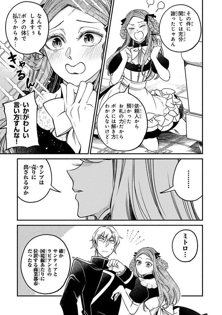 ヴィクトリア・ウィナー・オーストウェン王妃は世界で一番偉そうである 第23.1話 - 3