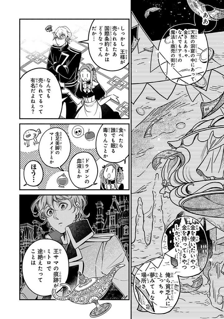 ヴィクトリア・ウィナー・オーストウェン王妃は世界で一番偉そうである 第23.1話 - 4