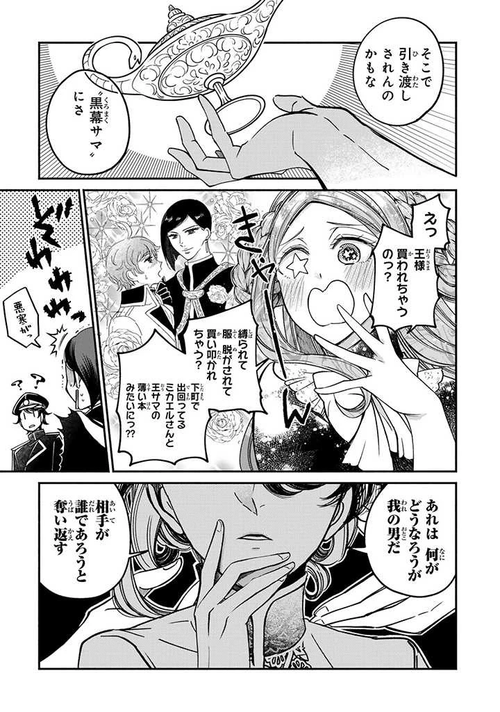 ヴィクトリア・ウィナー・オーストウェン王妃は世界で一番偉そうである 第23.1話 - 5