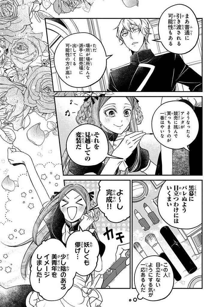 ヴィクトリア・ウィナー・オーストウェン王妃は世界で一番偉そうである 第23.1話 - 6