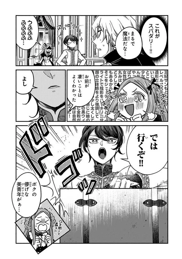 ヴィクトリア・ウィナー・オーストウェン王妃は世界で一番偉そうである 第23.1話 - 8