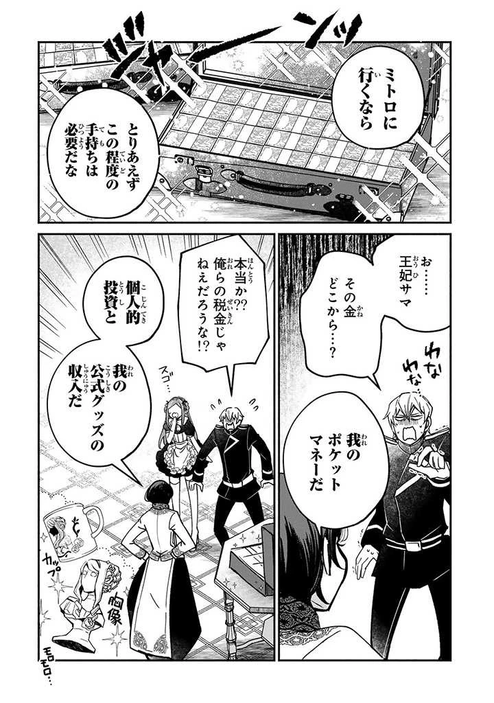 ヴィクトリア・ウィナー・オーストウェン王妃は世界で一番偉そうである 第23.1話 - 9