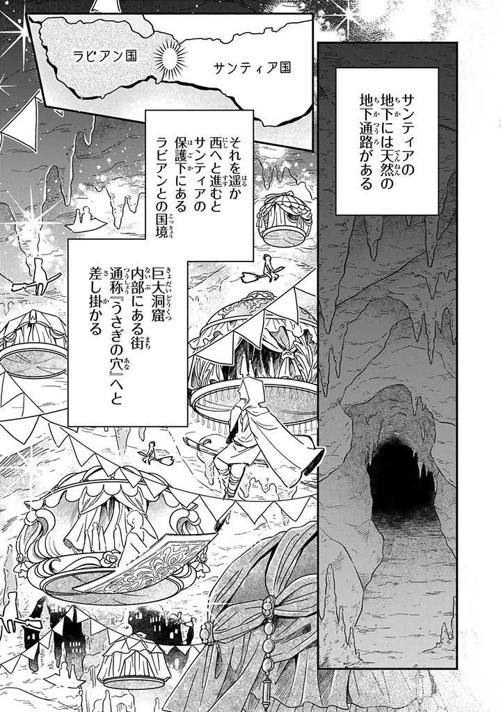 ヴィクトリア・ウィナー・オーストウェン王妃は世界で一番偉そうである 第23.2話 - 1