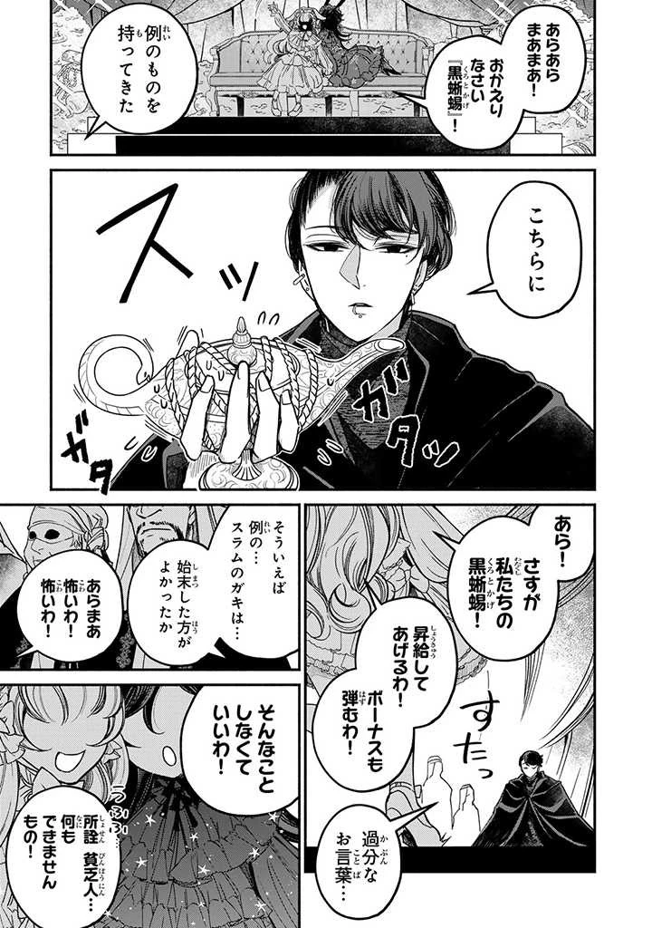 ヴィクトリア・ウィナー・オーストウェン王妃は世界で一番偉そうである 第23.2話 - 3