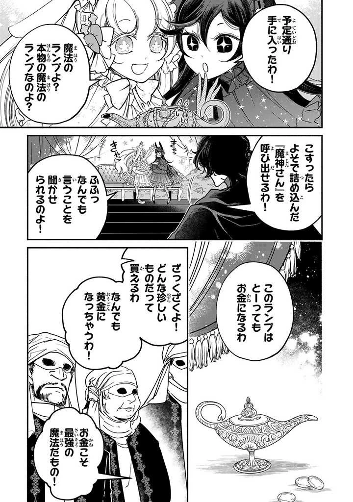 ヴィクトリア・ウィナー・オーストウェン王妃は世界で一番偉そうである 第23.2話 - 5