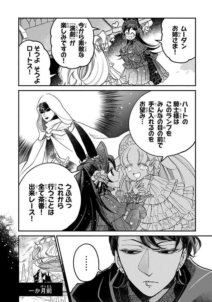 ヴィクトリア・ウィナー・オーストウェン王妃は世界で一番偉そうである 第23.2話 - 6