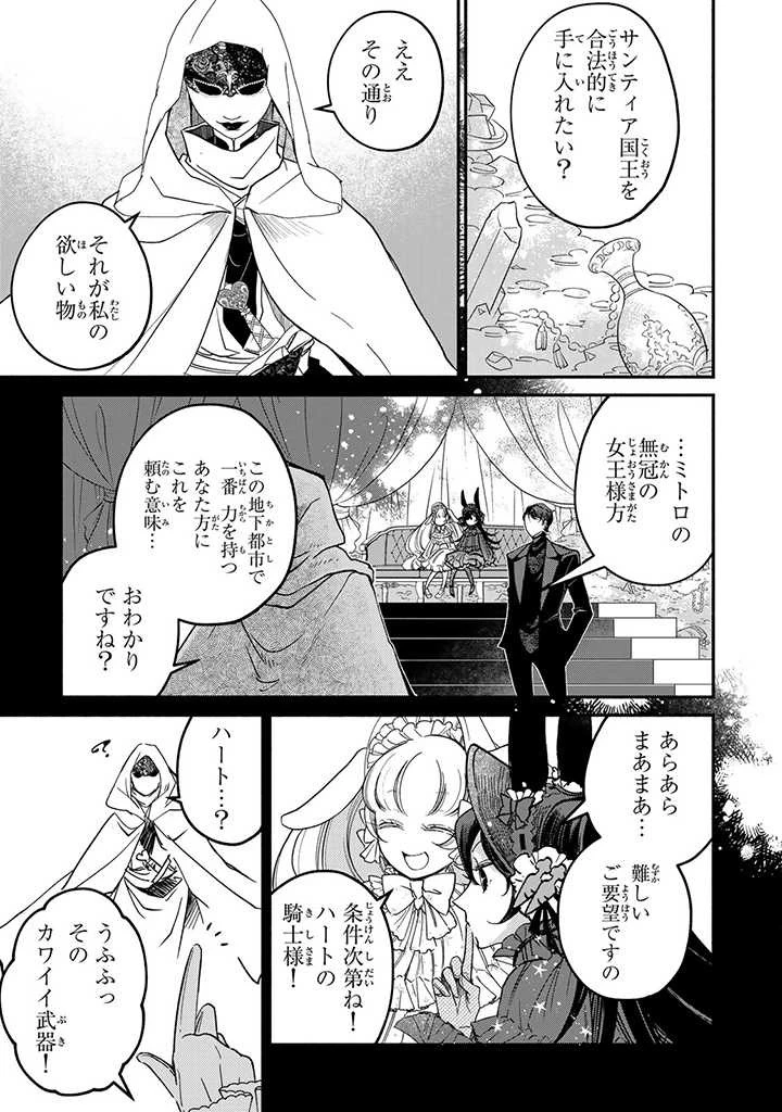 ヴィクトリア・ウィナー・オーストウェン王妃は世界で一番偉そうである 第23.2話 - 7