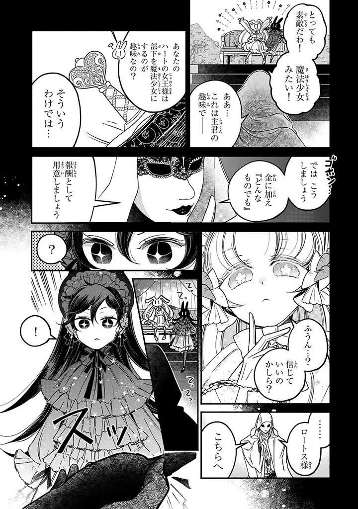 ヴィクトリア・ウィナー・オーストウェン王妃は世界で一番偉そうである 第23.2話 - 8