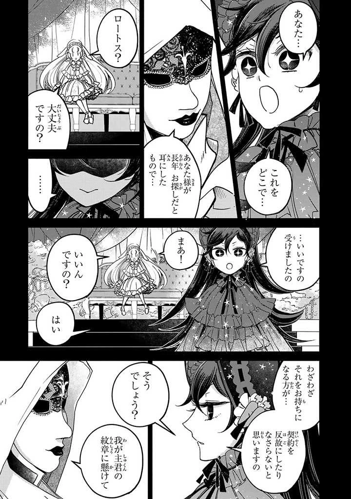 ヴィクトリア・ウィナー・オーストウェン王妃は世界で一番偉そうである 第23.2話 - 9
