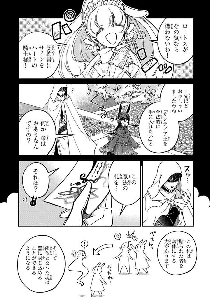 ヴィクトリア・ウィナー・オーストウェン王妃は世界で一番偉そうである 第23.2話 - 10