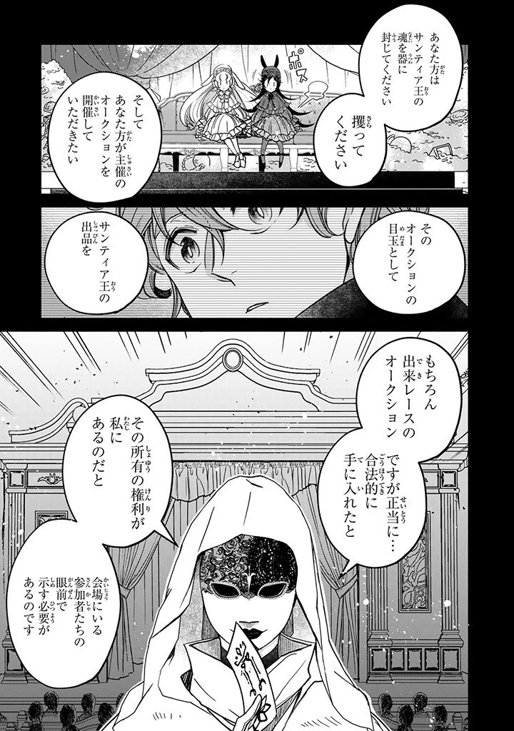 ヴィクトリア・ウィナー・オーストウェン王妃は世界で一番偉そうである 第23.3話 - 1