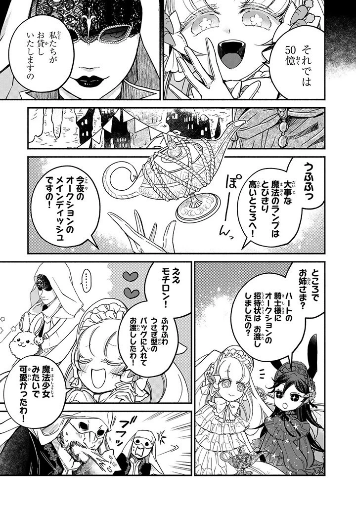 ヴィクトリア・ウィナー・オーストウェン王妃は世界で一番偉そうである 第23.3話 - 3