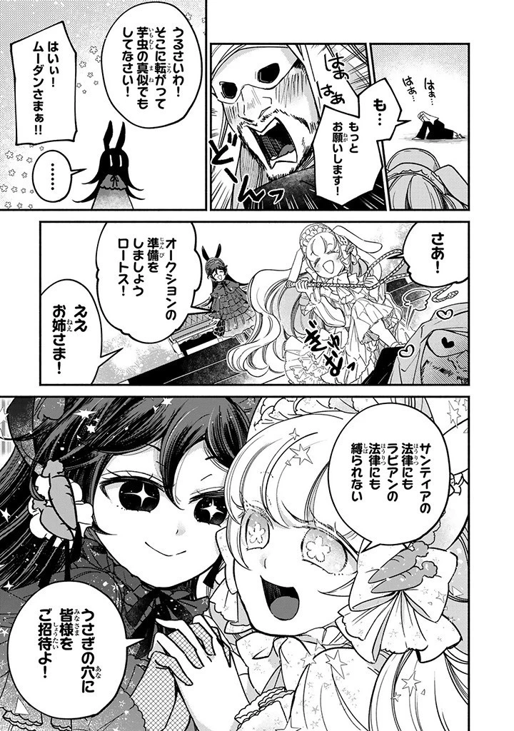 ヴィクトリア・ウィナー・オーストウェン王妃は世界で一番偉そうである 第23.3話 - 5