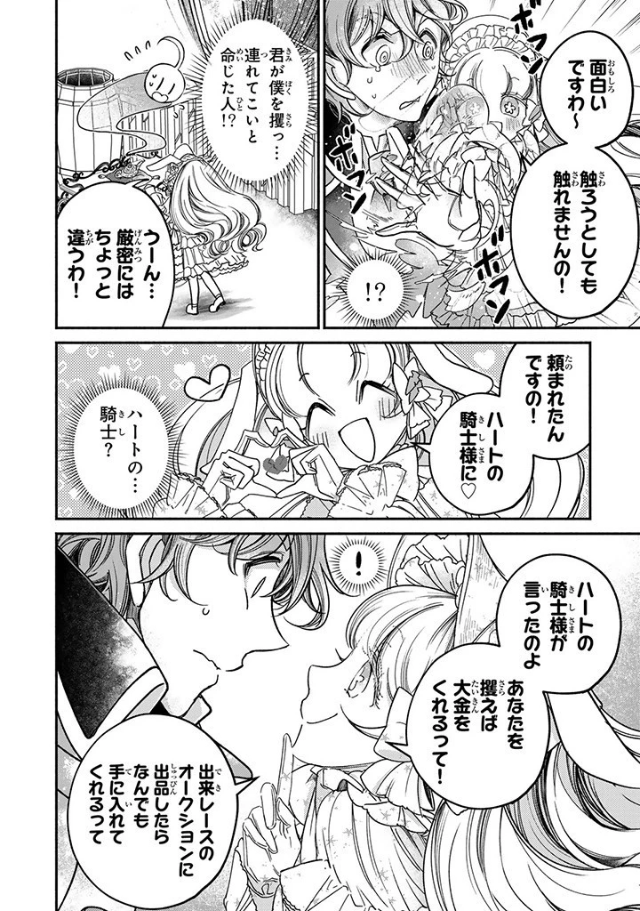 ヴィクトリア・ウィナー・オーストウェン王妃は世界で一番偉そうである 第23.3話 - 8