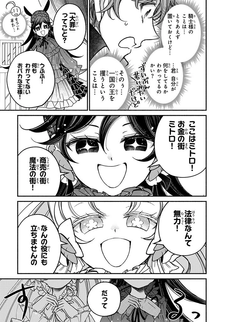 ヴィクトリア・ウィナー・オーストウェン王妃は世界で一番偉そうである 第23.3話 - 9