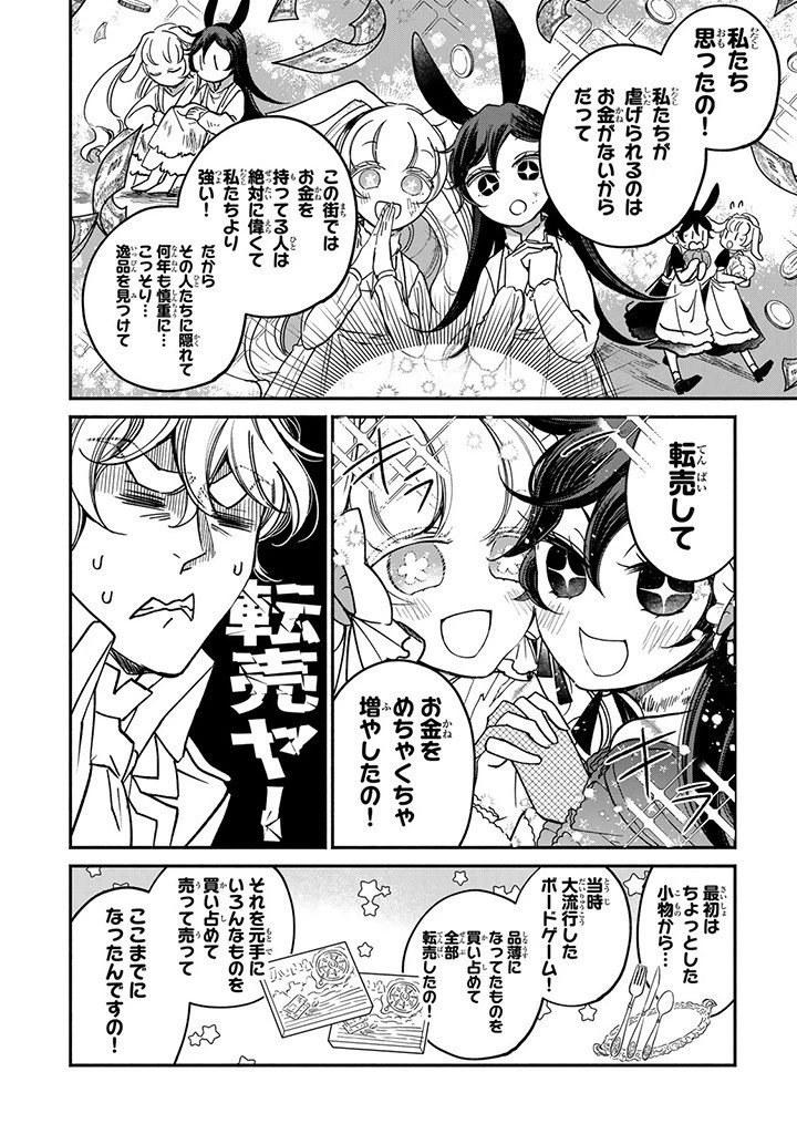 ヴィクトリア・ウィナー・オーストウェン王妃は世界で一番偉そうである 第23.4話 - 3