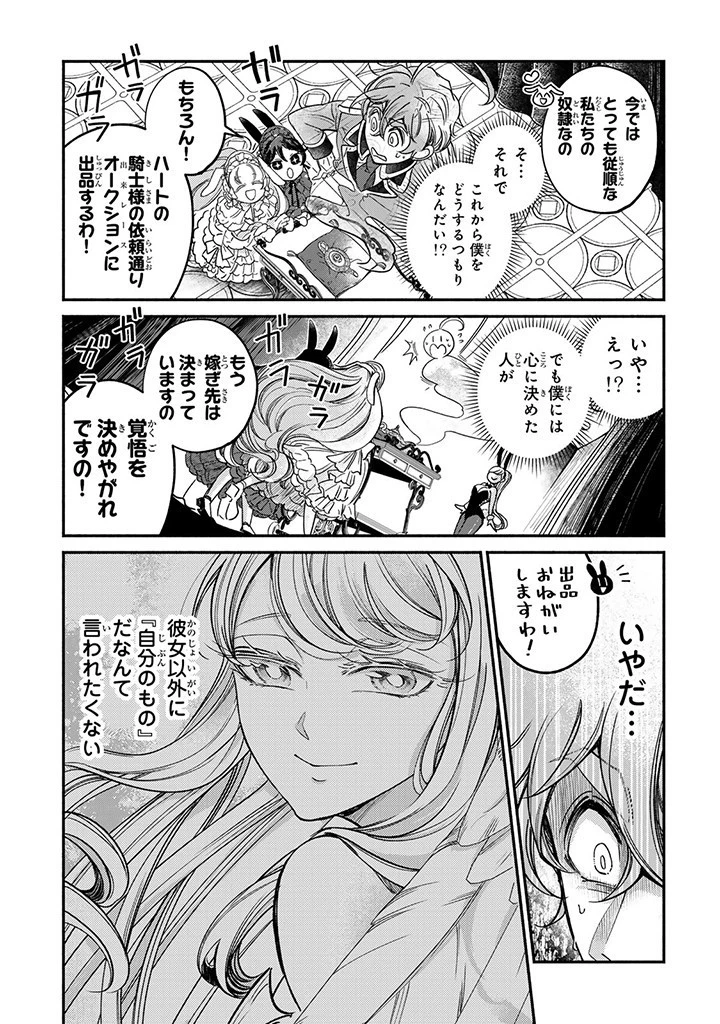 ヴィクトリア・ウィナー・オーストウェン王妃は世界で一番偉そうである 第23.4話 - 5