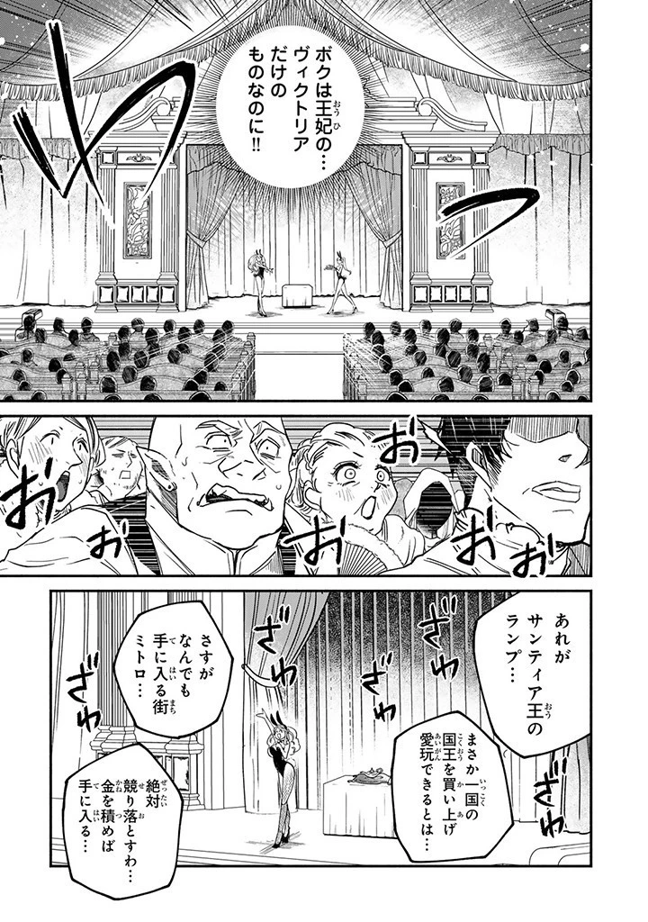 ヴィクトリア・ウィナー・オーストウェン王妃は世界で一番偉そうである 第23.4話 - 6