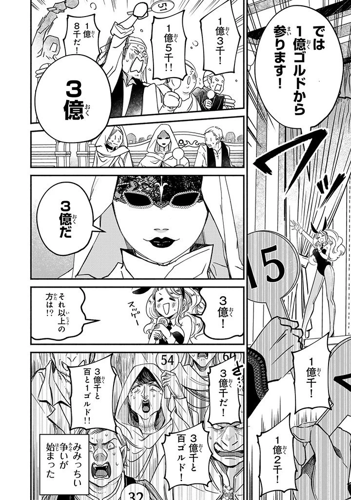 ヴィクトリア・ウィナー・オーストウェン王妃は世界で一番偉そうである 第23.4話 - 7