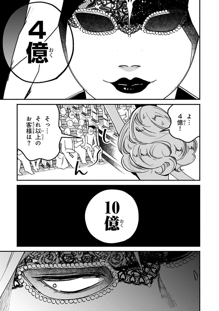 ヴィクトリア・ウィナー・オーストウェン王妃は世界で一番偉そうである 第23.4話 - 8