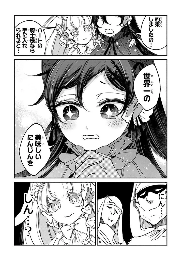 ヴィクトリア・ウィナー・オーストウェン王妃は世界で一番偉そうである 第24.2話 - 4