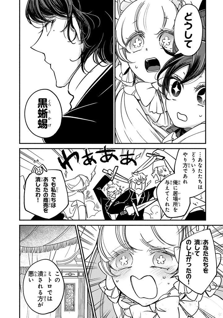 ヴィクトリア・ウィナー・オーストウェン王妃は世界で一番偉そうである 第24.2話 - 7