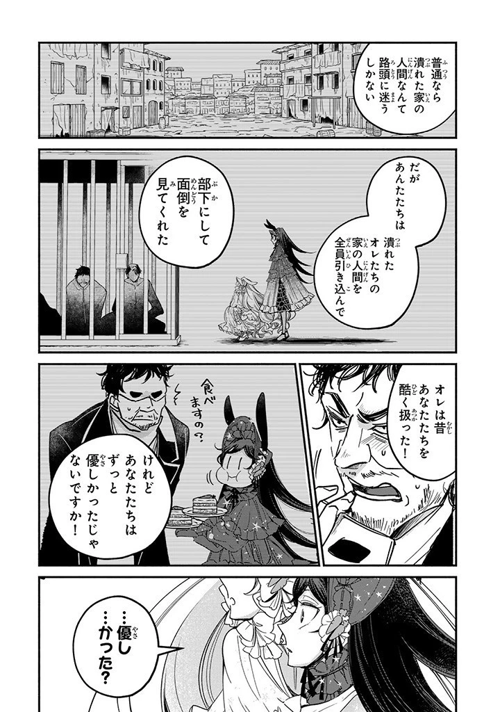 ヴィクトリア・ウィナー・オーストウェン王妃は世界で一番偉そうである 第24.2話 - 8