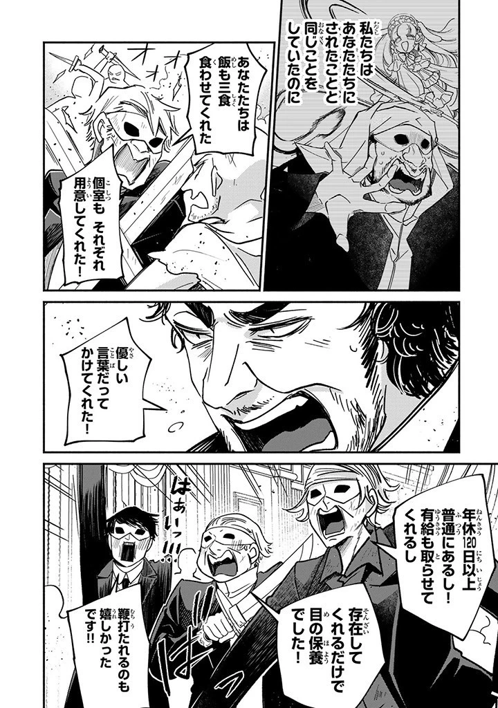 ヴィクトリア・ウィナー・オーストウェン王妃は世界で一番偉そうである 第24.2話 - 9
