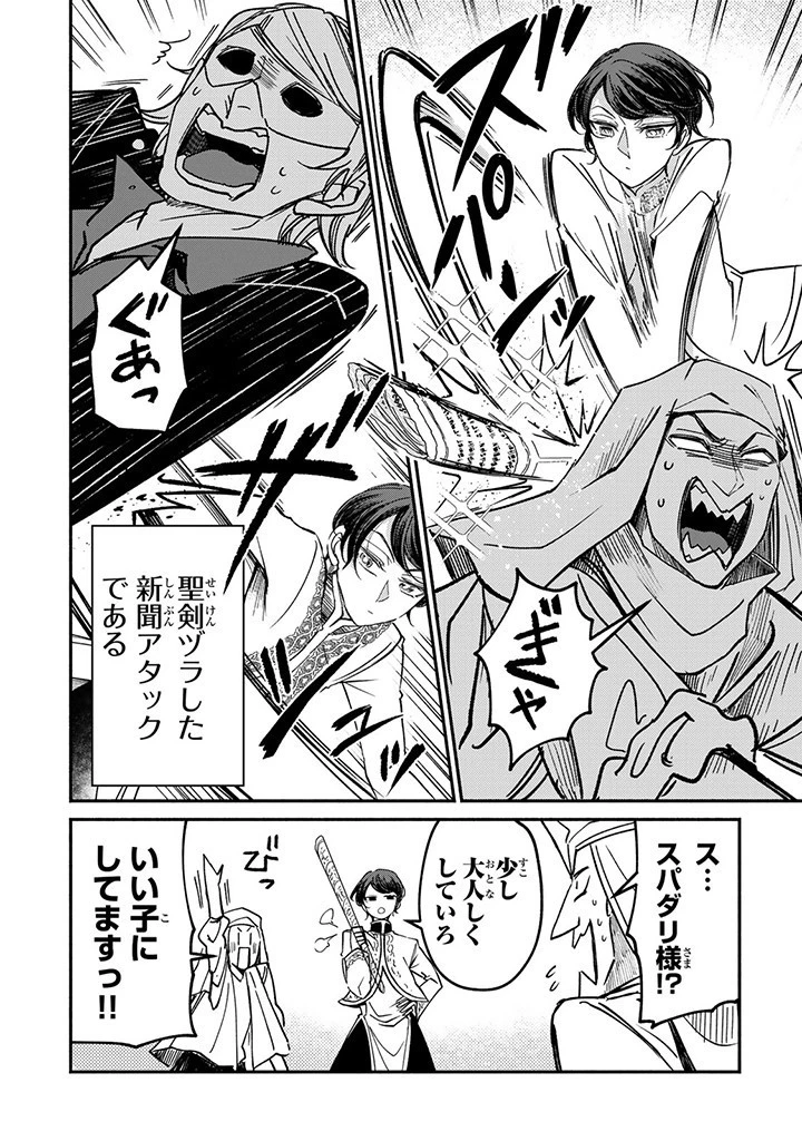 ヴィクトリア・ウィナー・オーストウェン王妃は世界で一番偉そうである 第24.3話 - 3