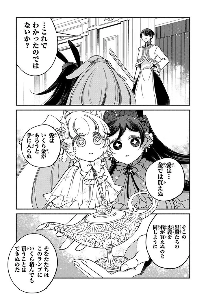 ヴィクトリア・ウィナー・オーストウェン王妃は世界で一番偉そうである 第24.3話 - 8