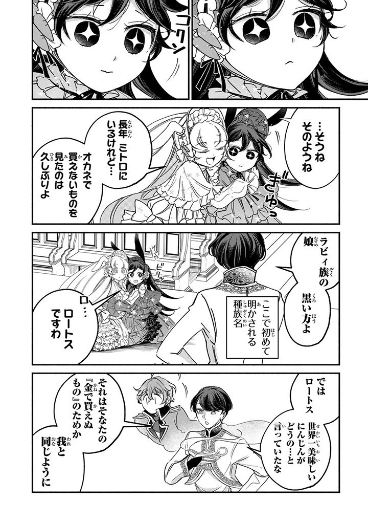 ヴィクトリア・ウィナー・オーストウェン王妃は世界で一番偉そうである 第24.3話 - 9