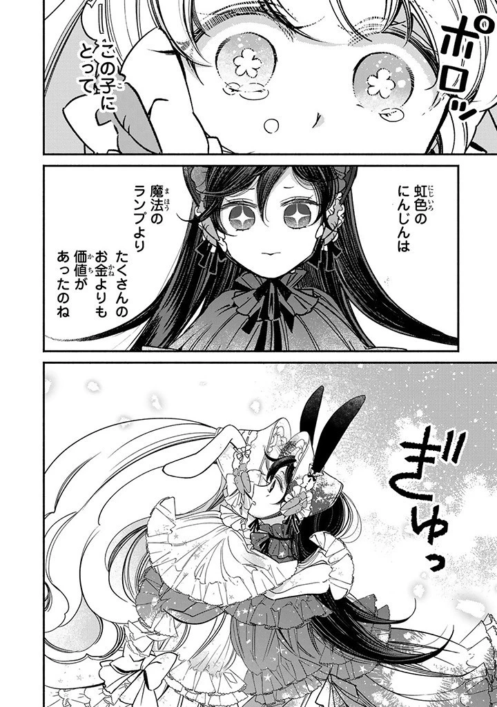 ヴィクトリア・ウィナー・オーストウェン王妃は世界で一番偉そうである 第24.4話 - 2