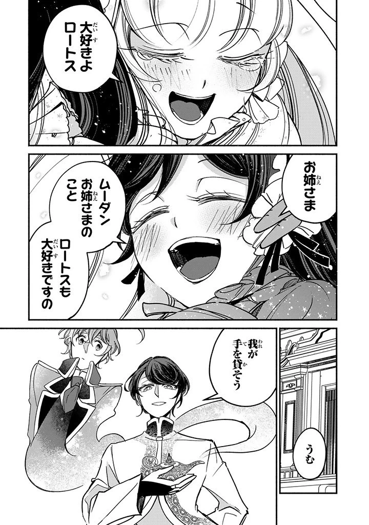 ヴィクトリア・ウィナー・オーストウェン王妃は世界で一番偉そうである 第24.4話 - 3