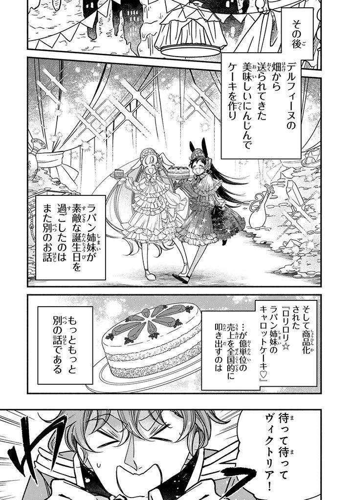 ヴィクトリア・ウィナー・オーストウェン王妃は世界で一番偉そうである 第24.4話 - 5