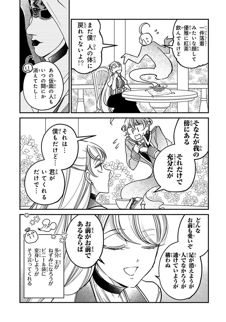 ヴィクトリア・ウィナー・オーストウェン王妃は世界で一番偉そうである 第24.4話 - 6