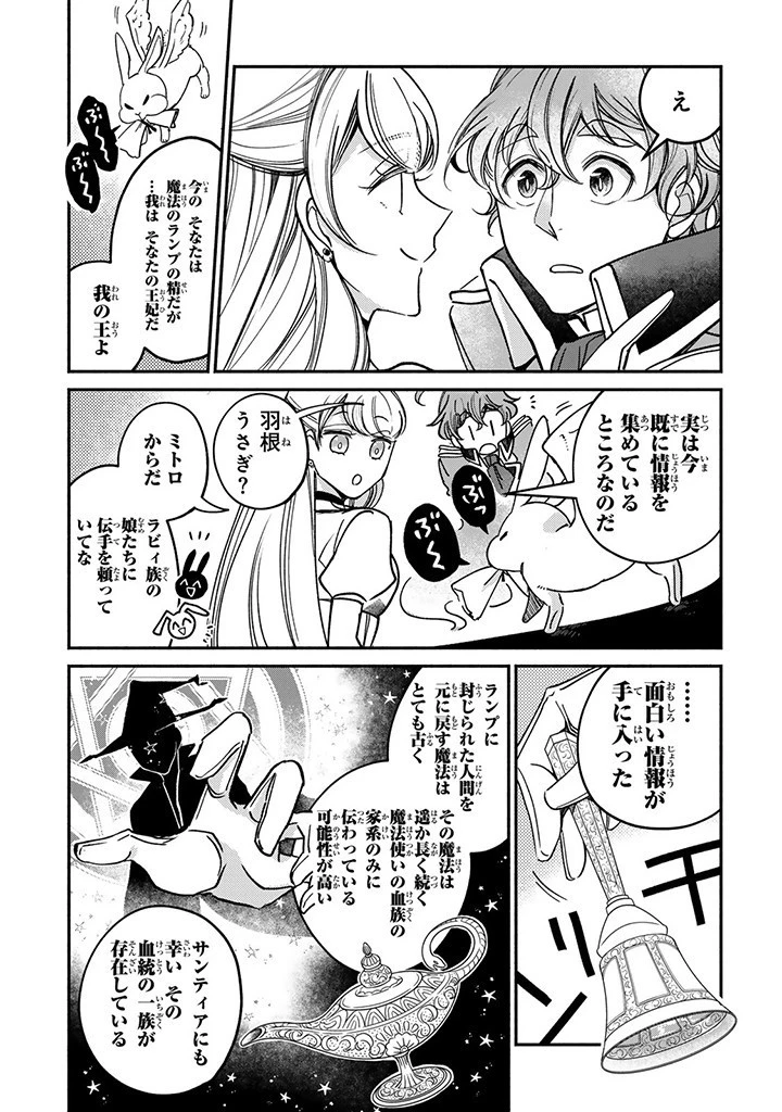 ヴィクトリア・ウィナー・オーストウェン王妃は世界で一番偉そうである 第24.4話 - 8