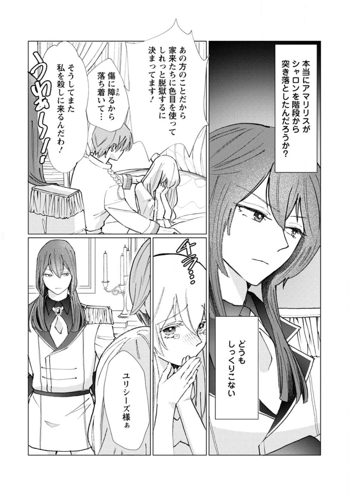 牢の中で目覚めた悪役令嬢は死にたくない ～処刑を回避したら、待っていたのは溺愛でした～ 第2話 - 5