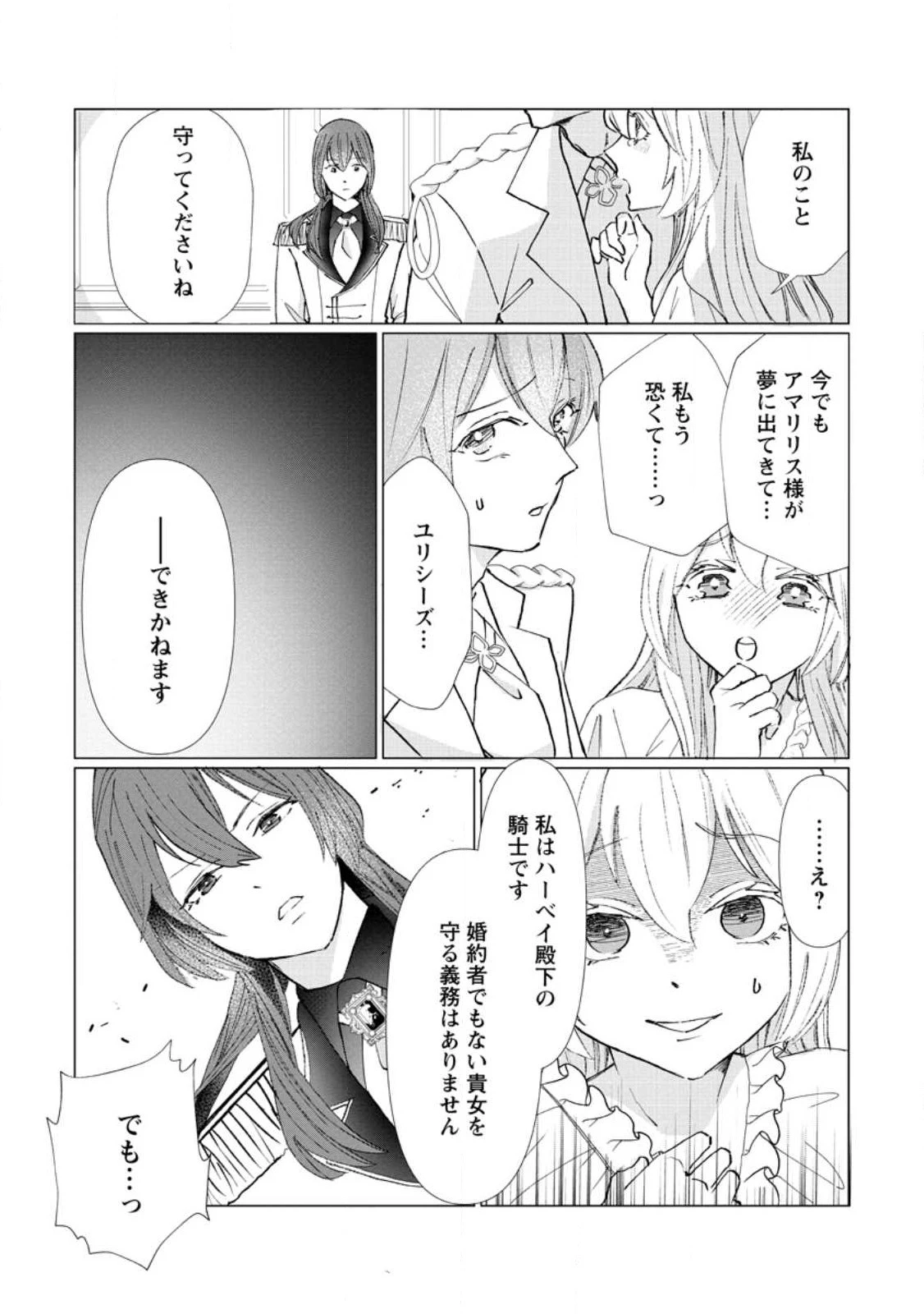 牢の中で目覚めた悪役令嬢は死にたくない ～処刑を回避したら、待っていたのは溺愛でした～ 第2話 - 6