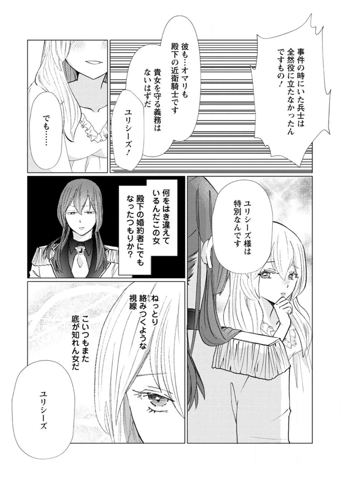 牢の中で目覚めた悪役令嬢は死にたくない ～処刑を回避したら、待っていたのは溺愛でした～ 第2話 - 7