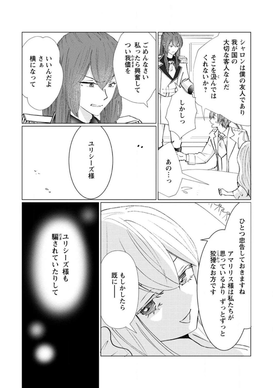 牢の中で目覚めた悪役令嬢は死にたくない ～処刑を回避したら、待っていたのは溺愛でした～ 第2話 - 8