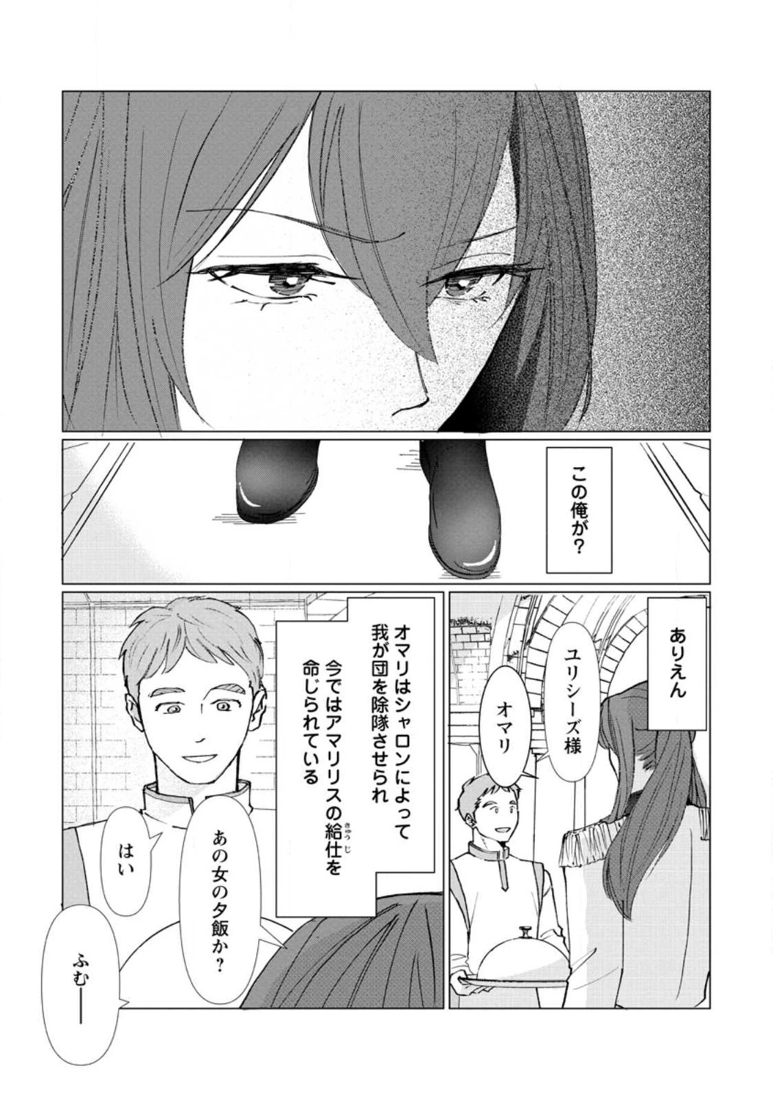 牢の中で目覚めた悪役令嬢は死にたくない ～処刑を回避したら、待っていたのは溺愛でした～ 第2話 - 9