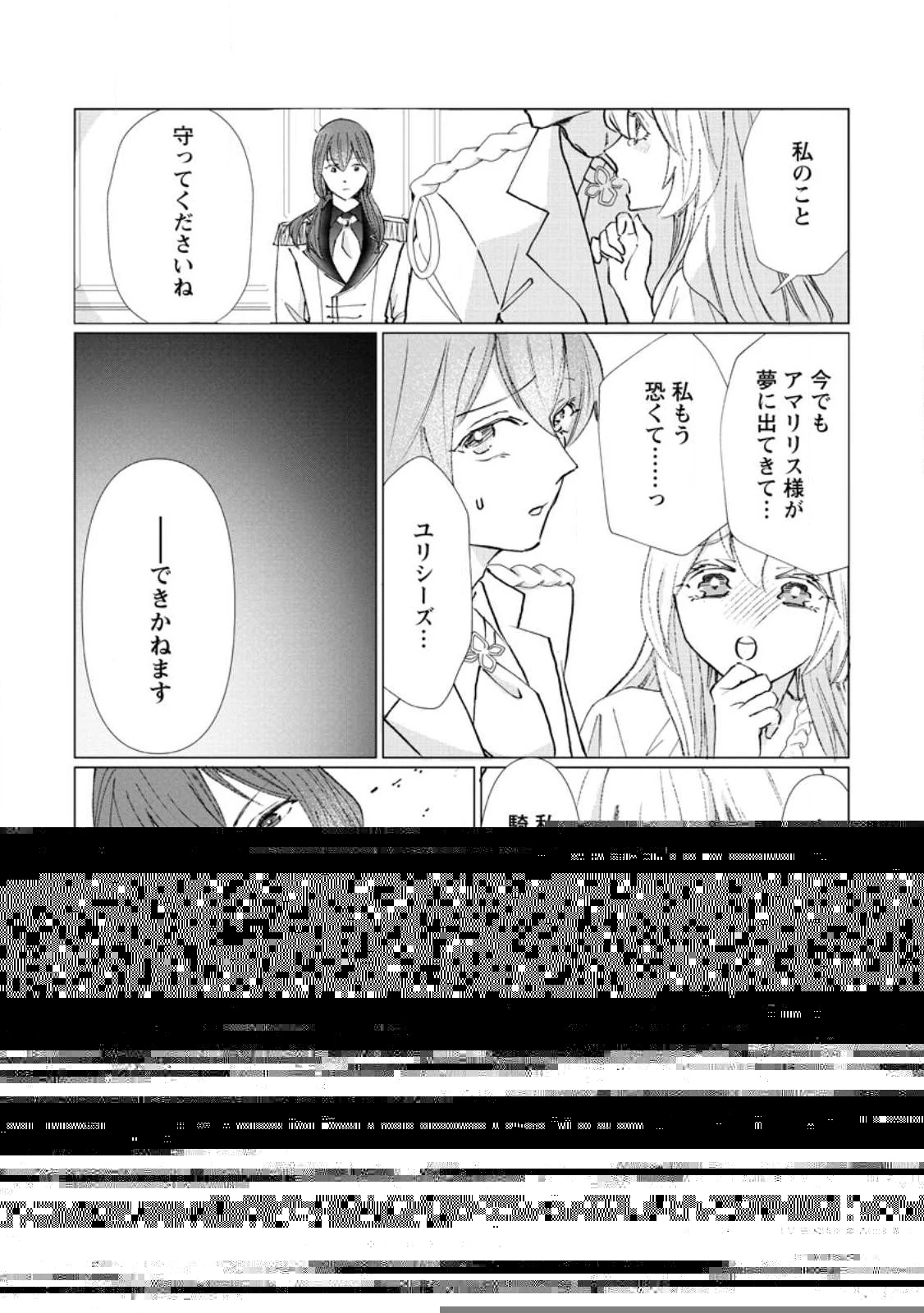 牢の中で目覚めた悪役令嬢は死にたくない ～処刑を回避したら、待っていたのは溺愛でした～ 第2話 - 12