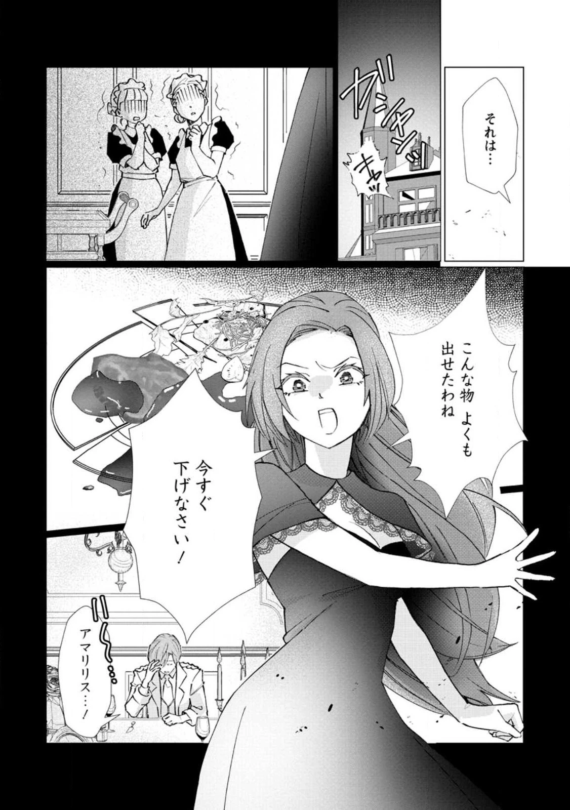 牢の中で目覚めた悪役令嬢は死にたくない ～処刑を回避したら、待っていたのは溺愛でした～ 第2話 - 14