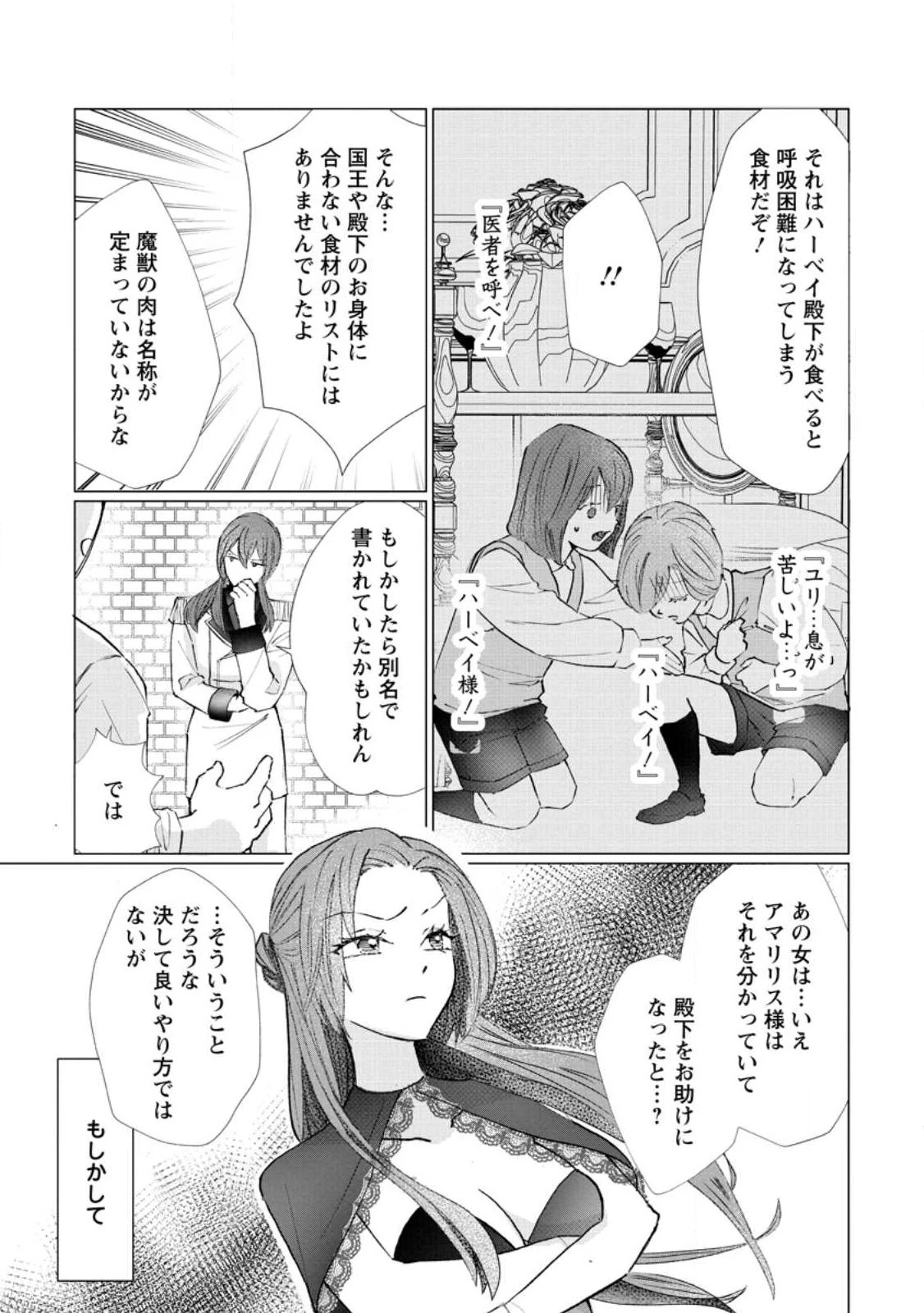 牢の中で目覚めた悪役令嬢は死にたくない ～処刑を回避したら、待っていたのは溺愛でした～ 第2話 - 16