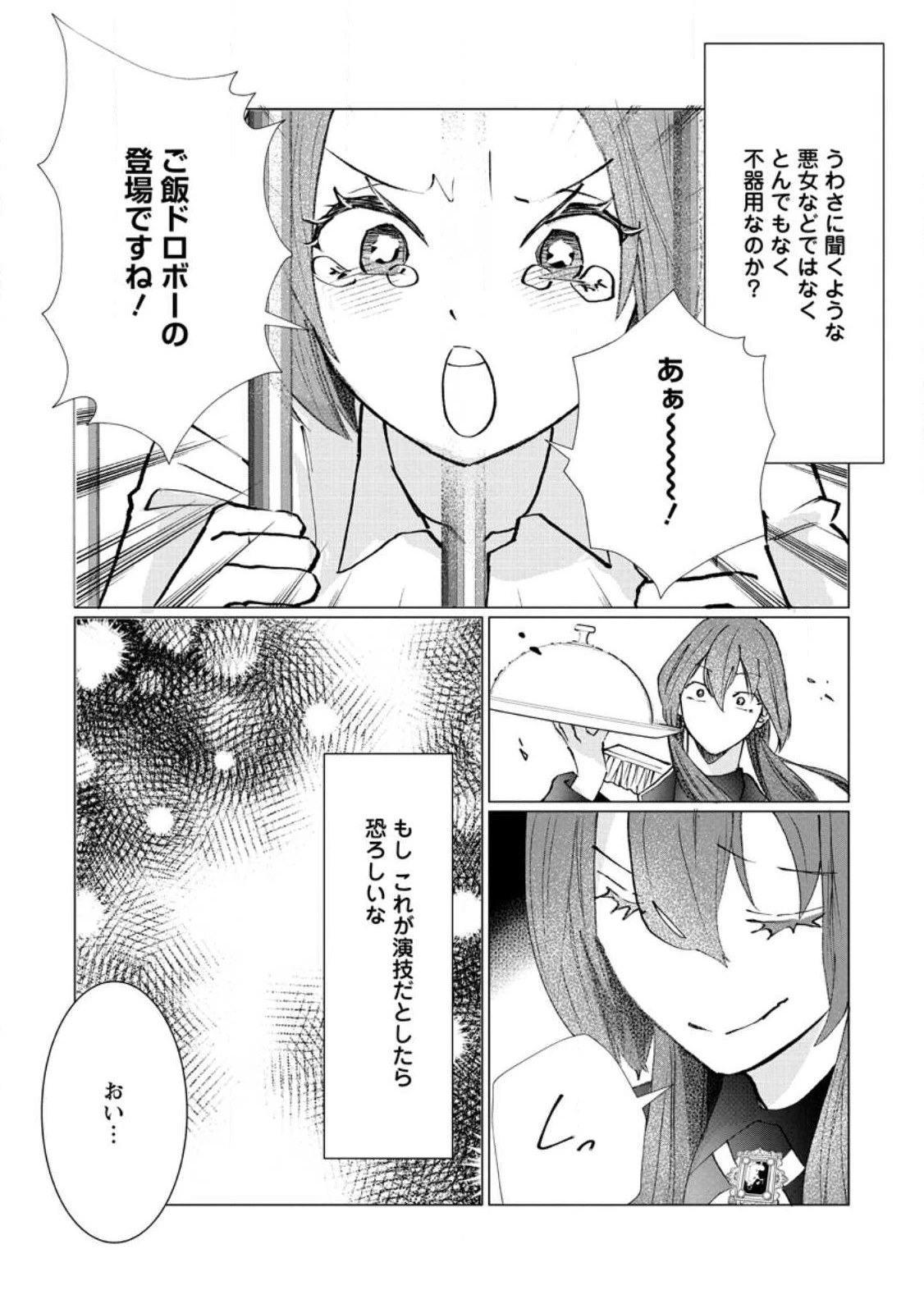 牢の中で目覚めた悪役令嬢は死にたくない ～処刑を回避したら、待っていたのは溺愛でした～ 第2話 - 17