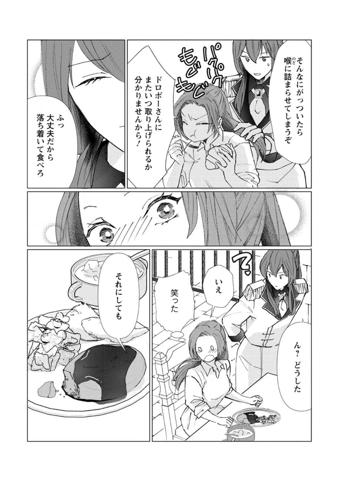 牢の中で目覚めた悪役令嬢は死にたくない ～処刑を回避したら、待っていたのは溺愛でした～ 第2話 - 18