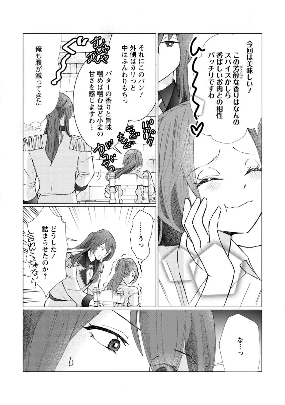 牢の中で目覚めた悪役令嬢は死にたくない ～処刑を回避したら、待っていたのは溺愛でした～ 第2話 - 19