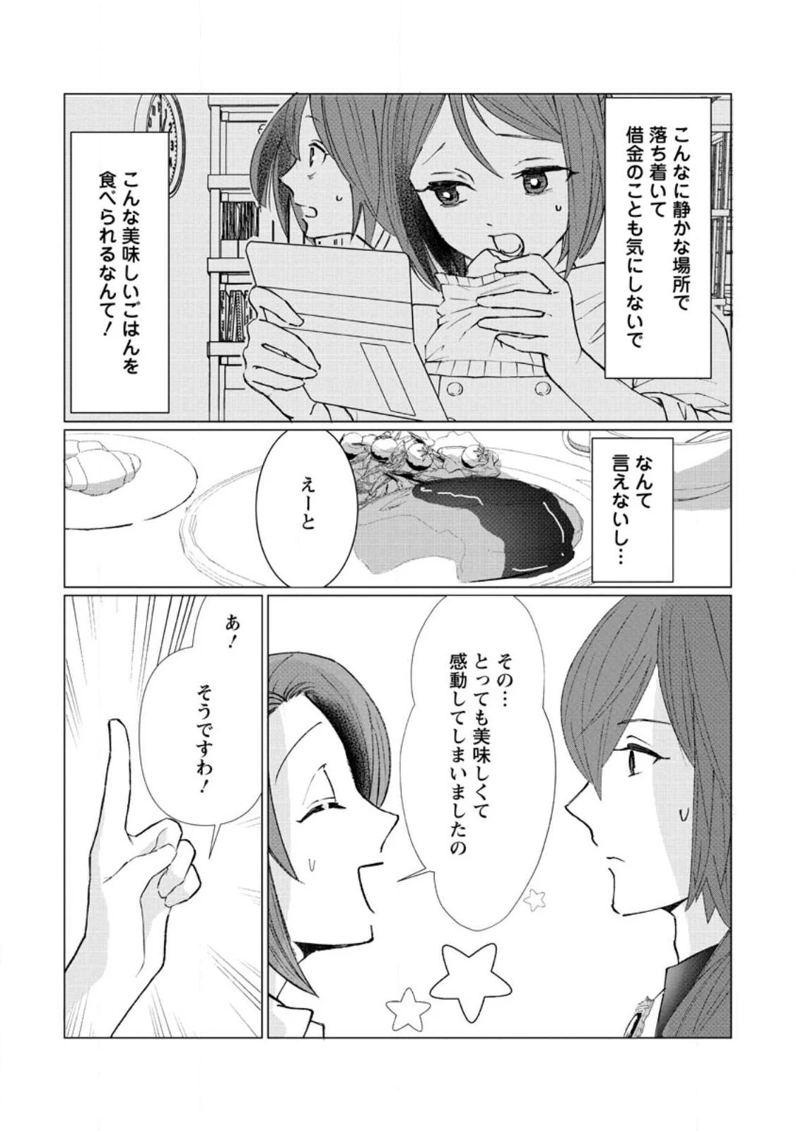 牢の中で目覚めた悪役令嬢は死にたくない ～処刑を回避したら、待っていたのは溺愛でした～ 第2話 - 21