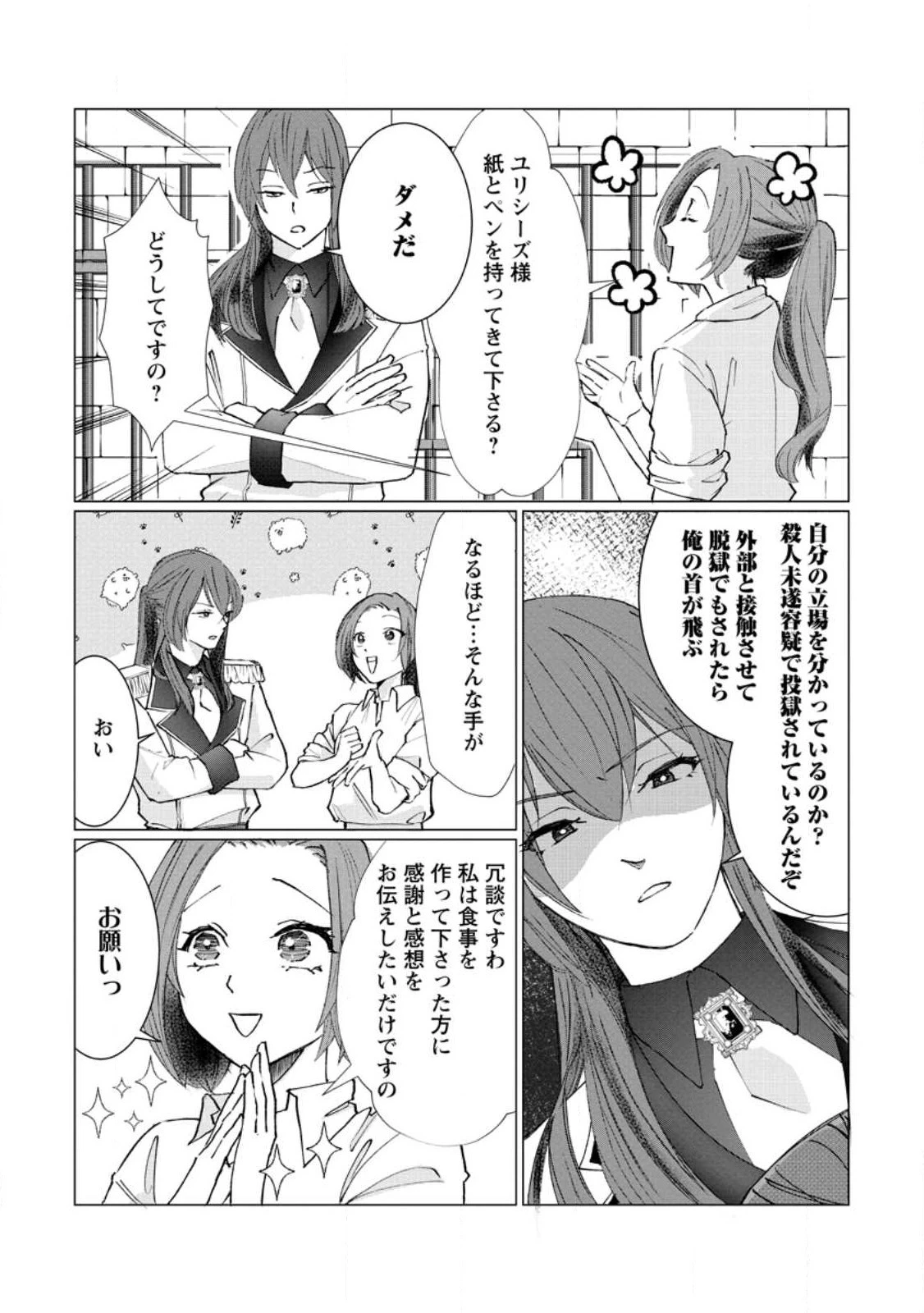 牢の中で目覚めた悪役令嬢は死にたくない ～処刑を回避したら、待っていたのは溺愛でした～ 第2話 - 22