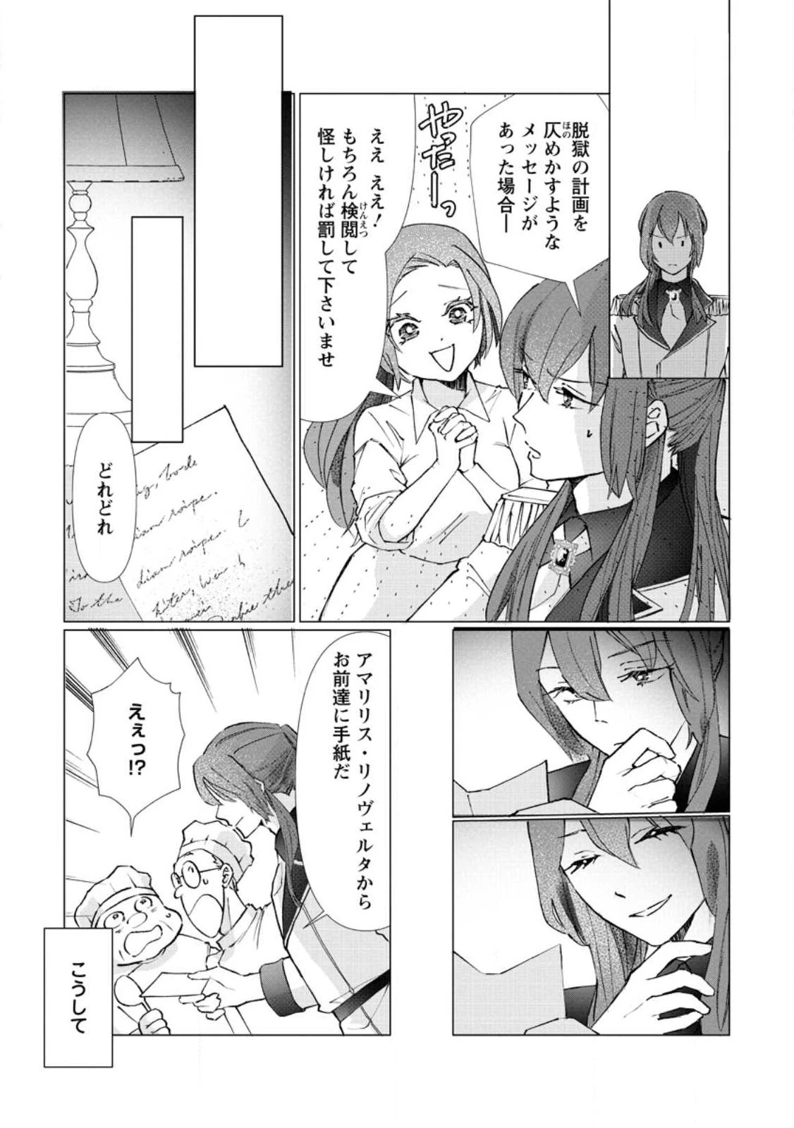 牢の中で目覚めた悪役令嬢は死にたくない ～処刑を回避したら、待っていたのは溺愛でした～ 第2話 - 23